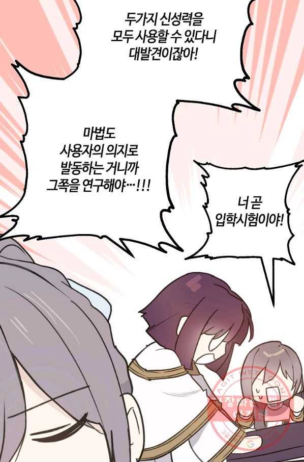 잘못된 고백 52화 27