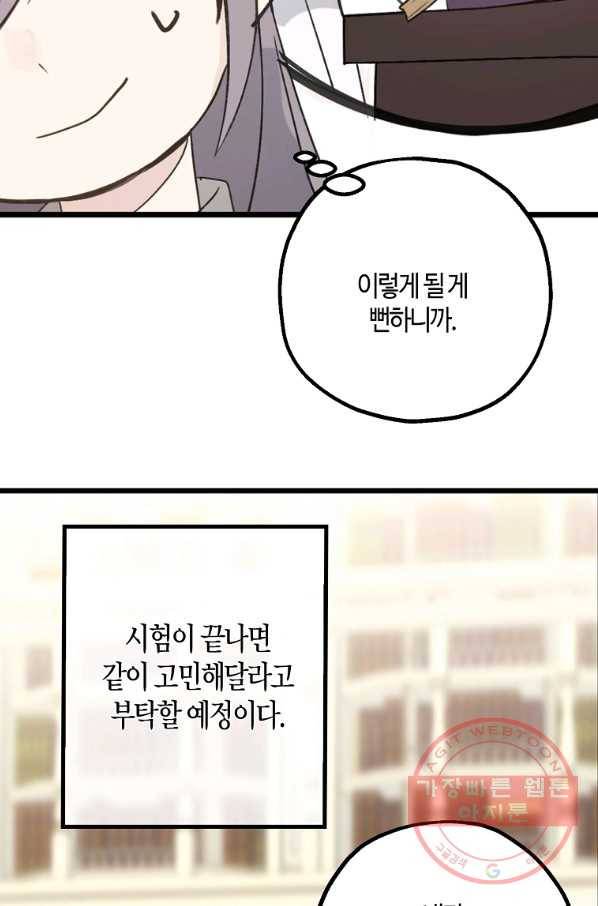 잘못된 고백 52화 28