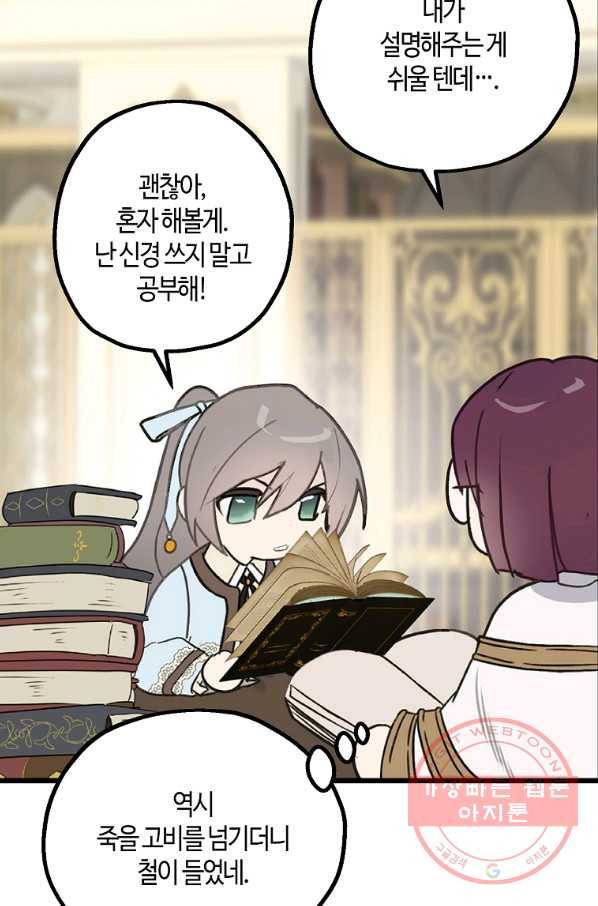 잘못된 고백 52화 29
