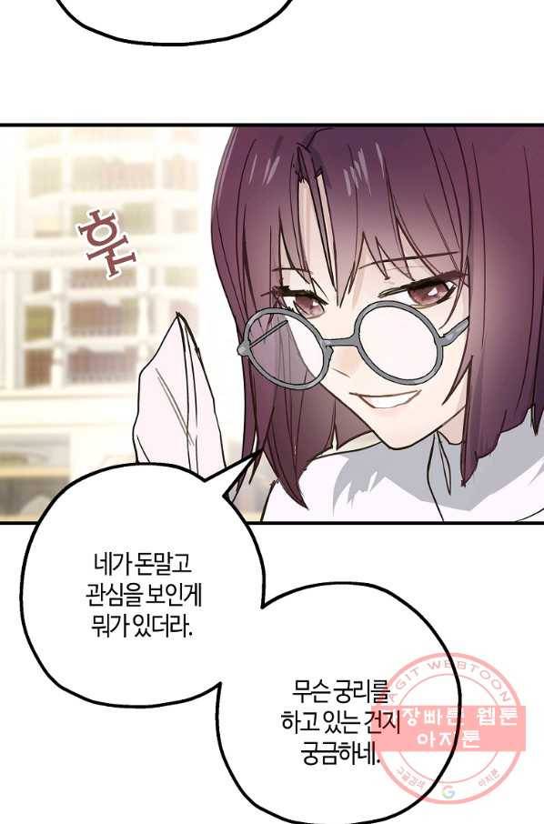 잘못된 고백 52화 30