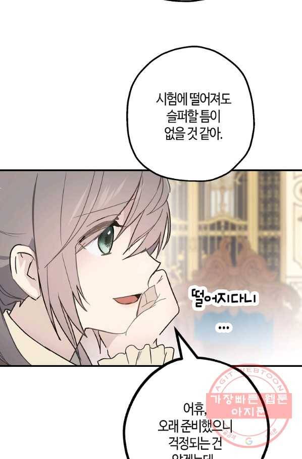 잘못된 고백 52화 31