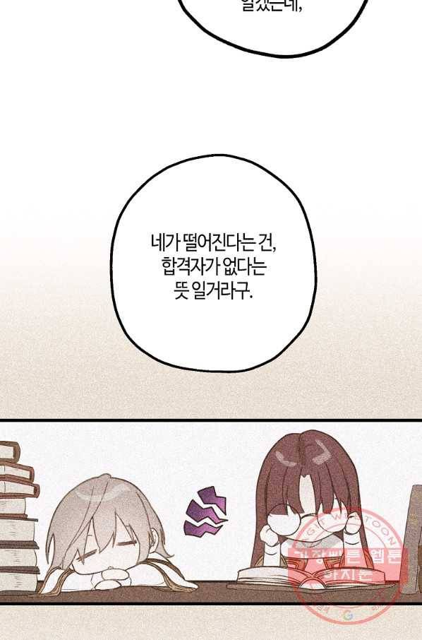 잘못된 고백 52화 32