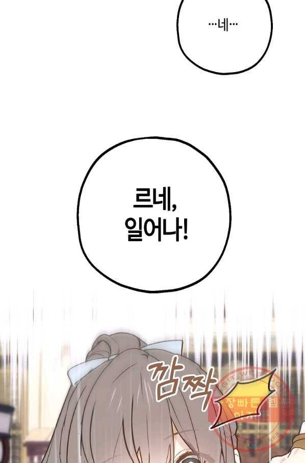 잘못된 고백 52화 35