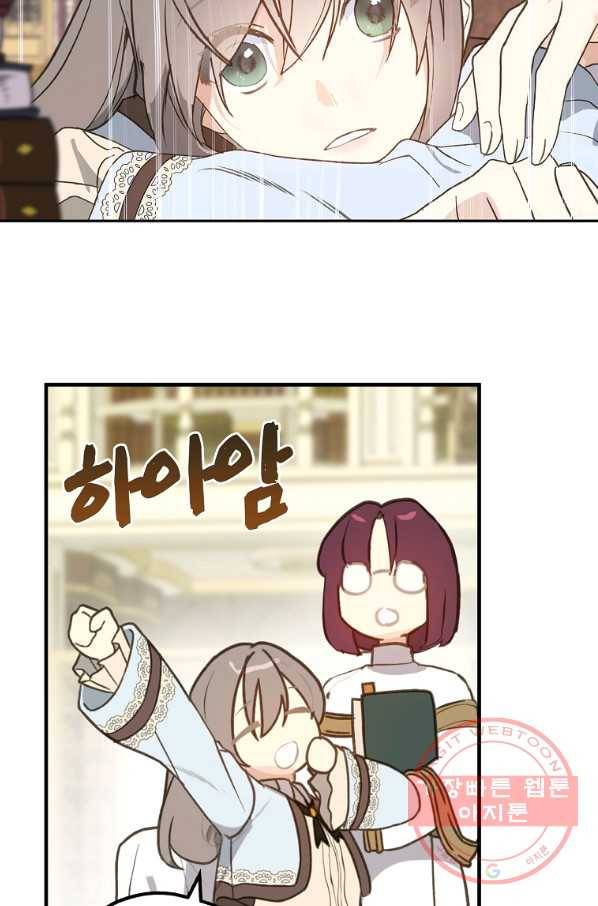 잘못된 고백 52화 36