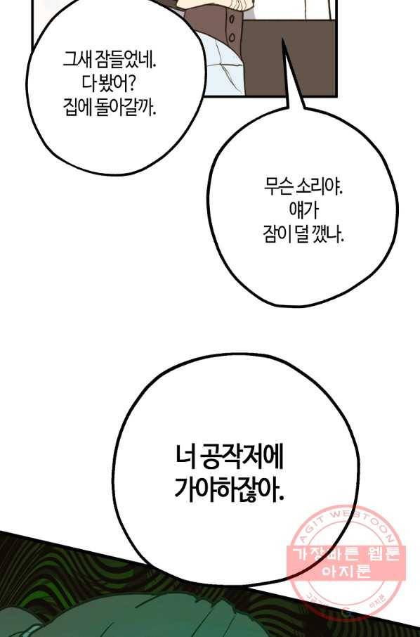 잘못된 고백 52화 37