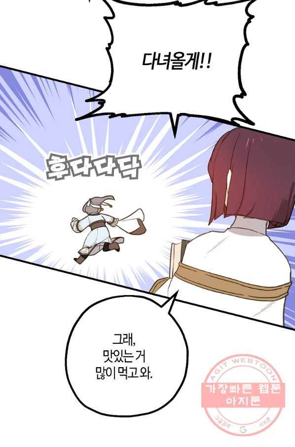 잘못된 고백 52화 39