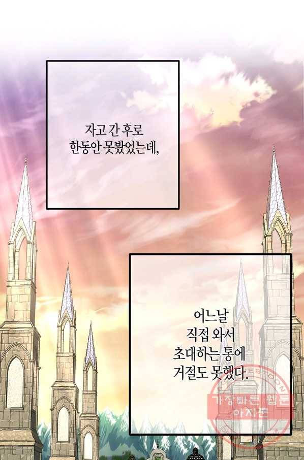 잘못된 고백 52화 40