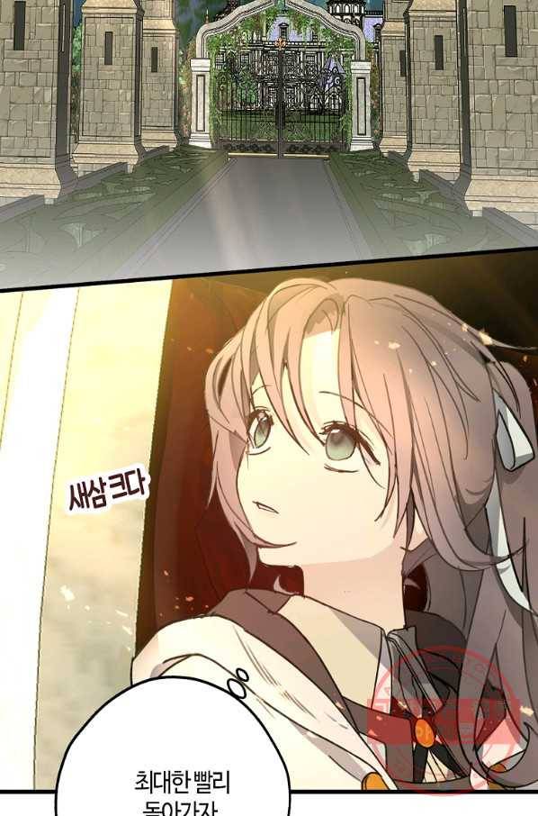 잘못된 고백 52화 41