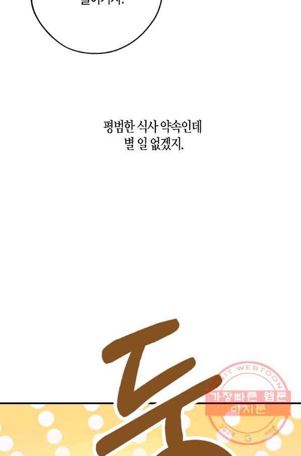 잘못된 고백 52화 42