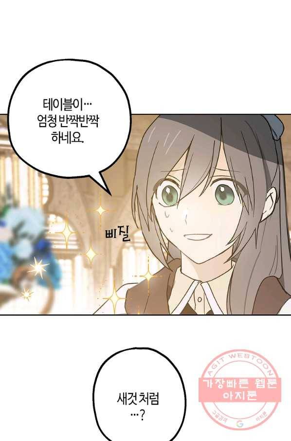 잘못된 고백 52화 44