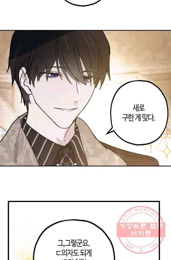 잘못된 고백 52화 45