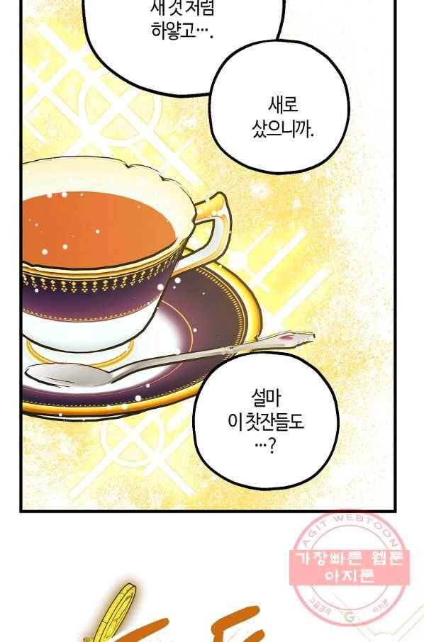 잘못된 고백 52화 46