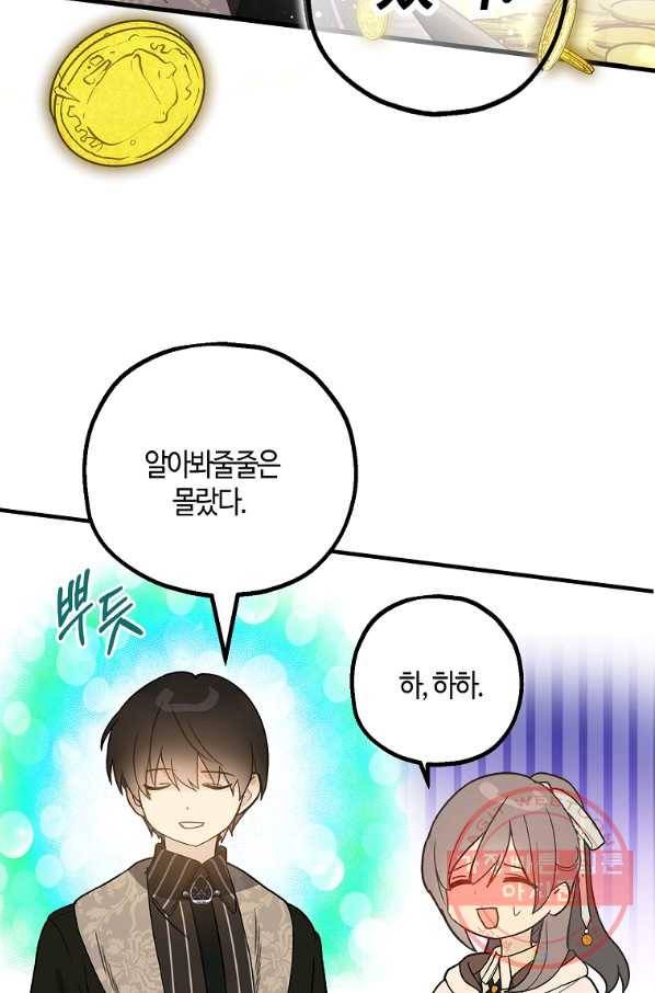 잘못된 고백 52화 48