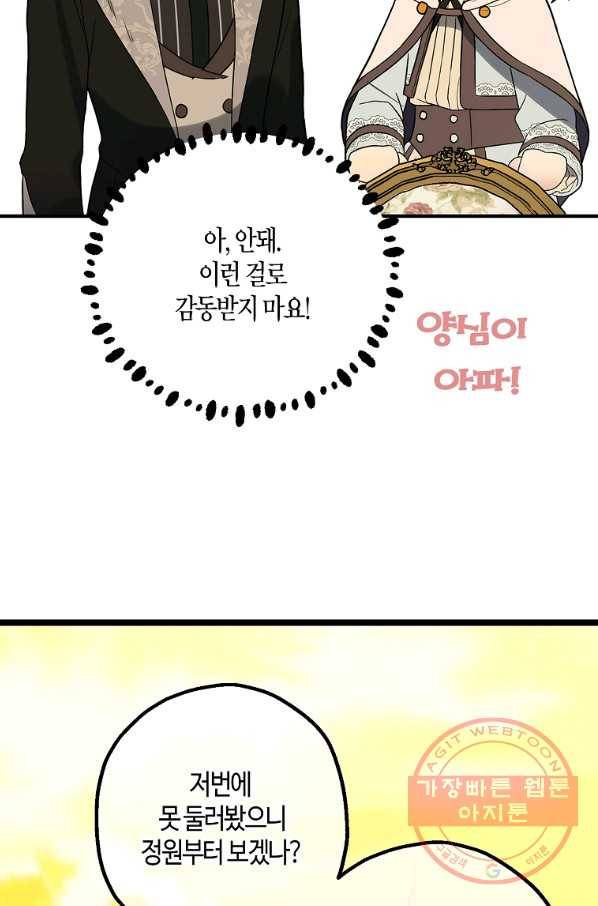 잘못된 고백 52화 49