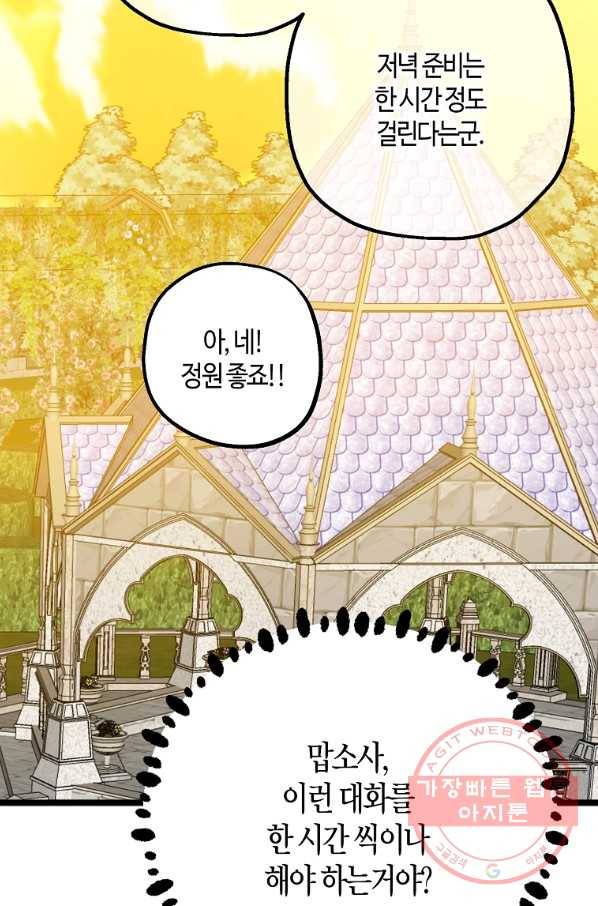잘못된 고백 52화 50