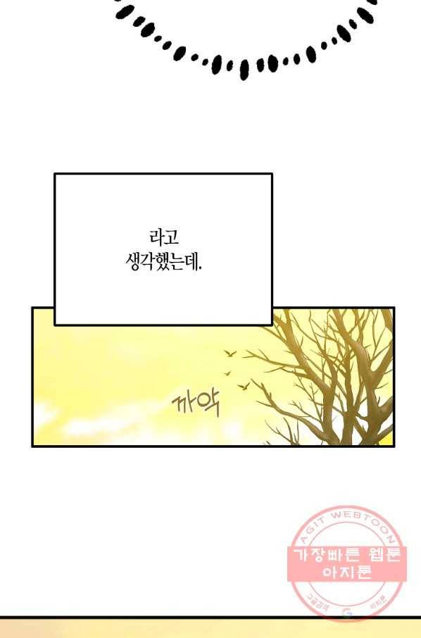 잘못된 고백 52화 51
