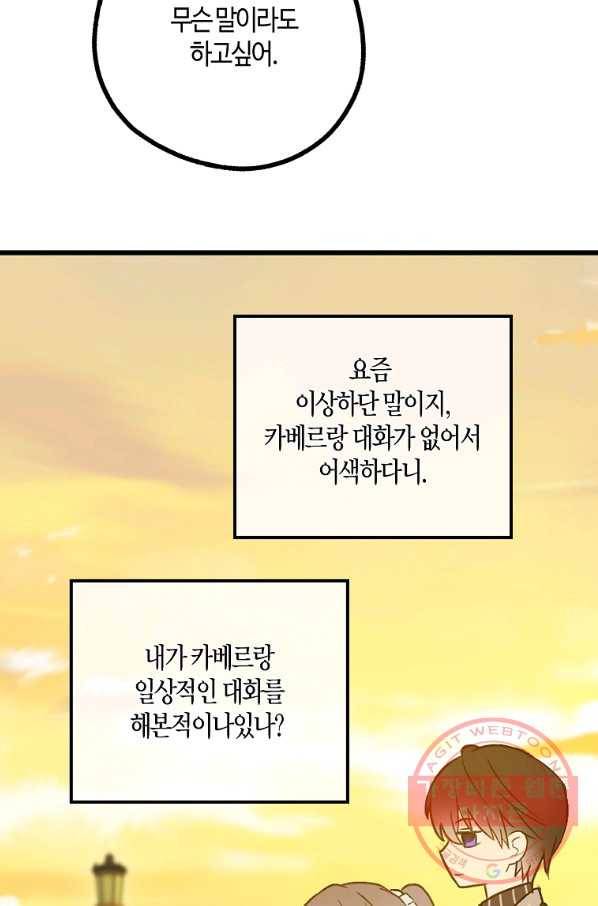 잘못된 고백 52화 53