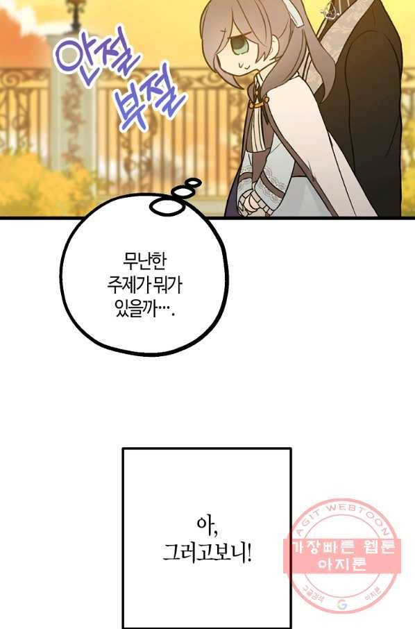 잘못된 고백 52화 54