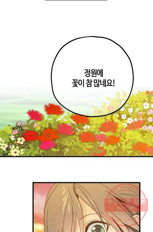 잘못된 고백 52화 55