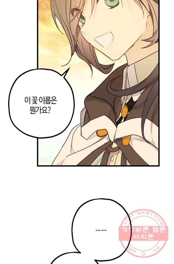 잘못된 고백 52화 56