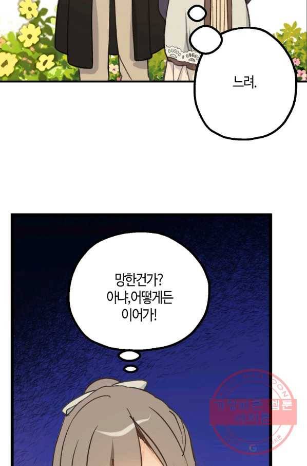 잘못된 고백 52화 58