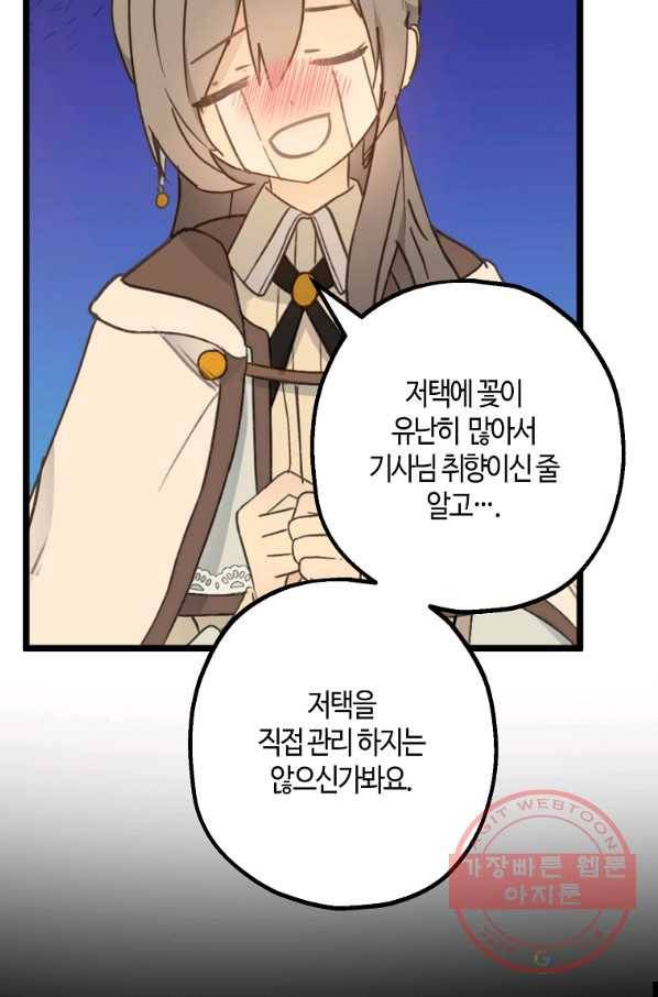 잘못된 고백 52화 59