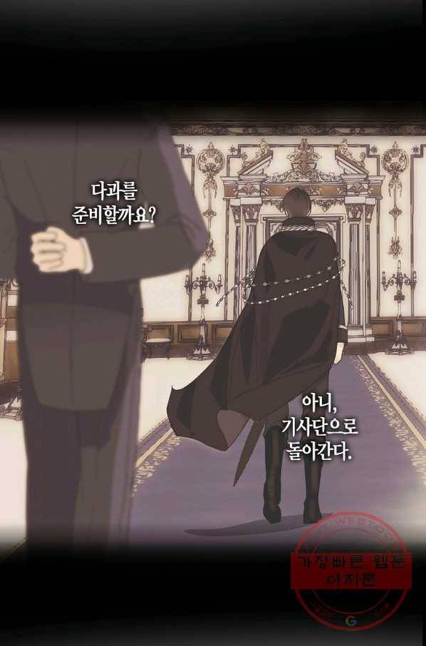 잘못된 고백 52화 60