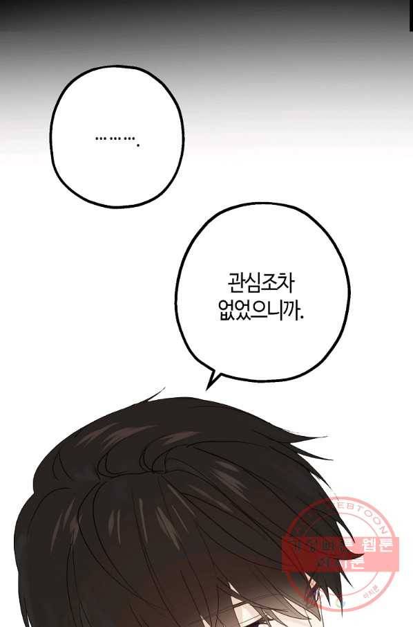 잘못된 고백 52화 61