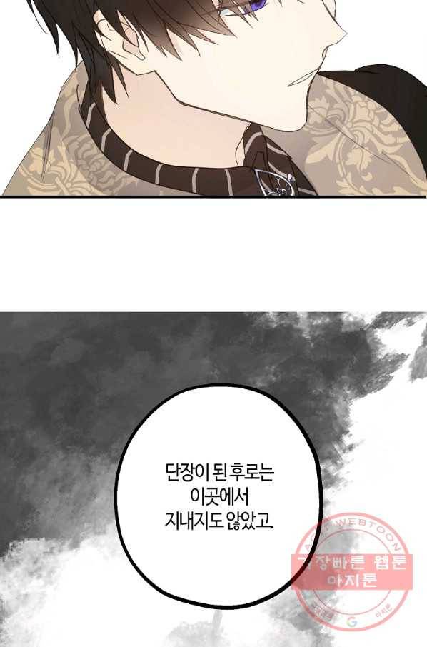 잘못된 고백 52화 62