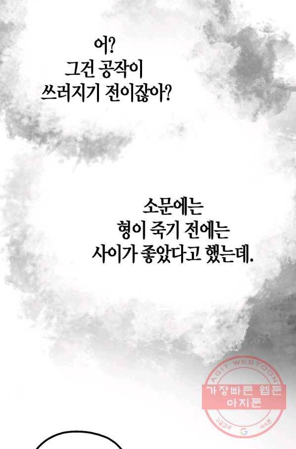 잘못된 고백 52화 63