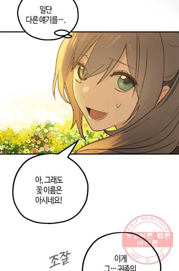 잘못된 고백 52화 64
