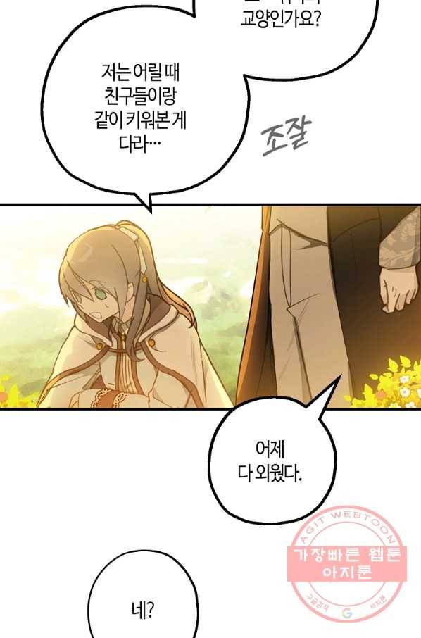 잘못된 고백 52화 65