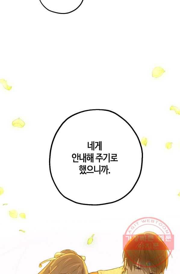 잘못된 고백 52화 66