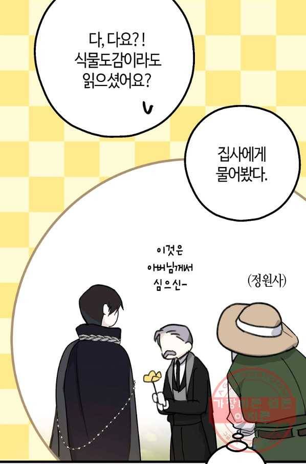 잘못된 고백 52화 68