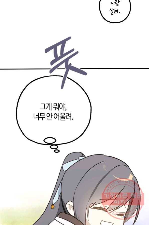잘못된 고백 52화 69