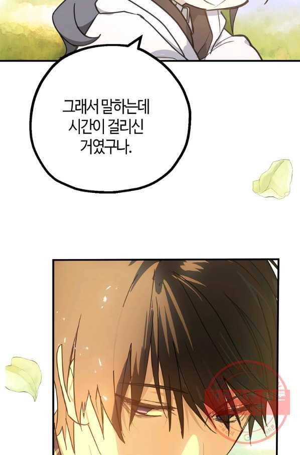 잘못된 고백 52화 70
