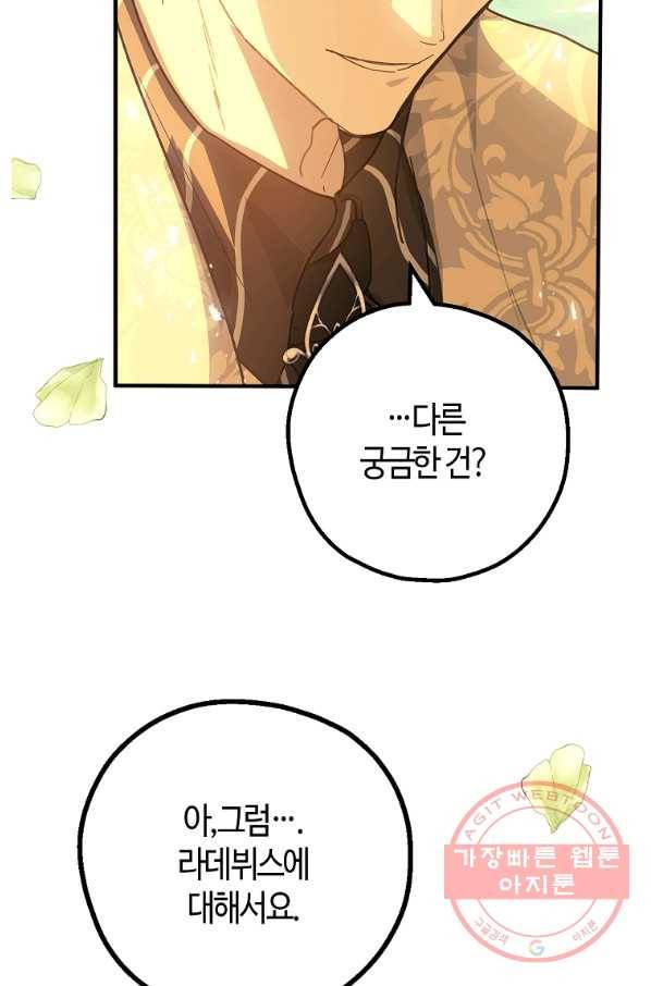 잘못된 고백 52화 71