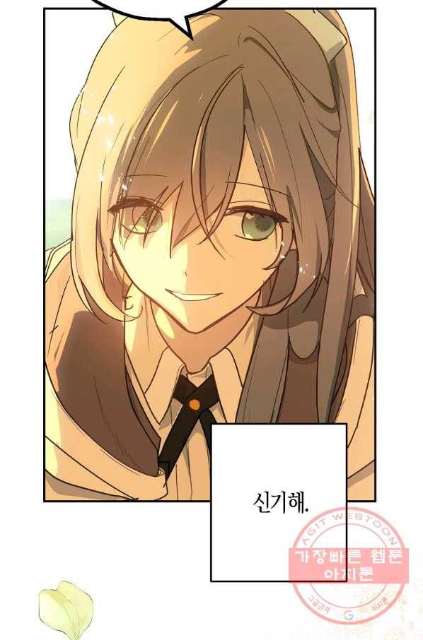 잘못된 고백 52화 72