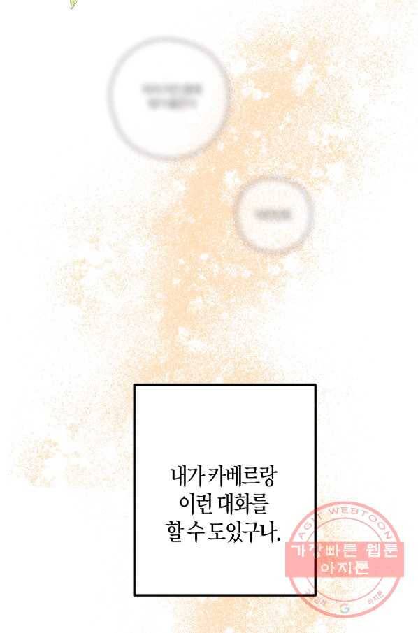 잘못된 고백 52화 73