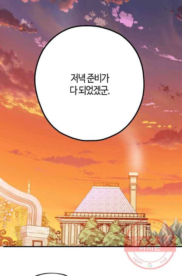 잘못된 고백 52화 75