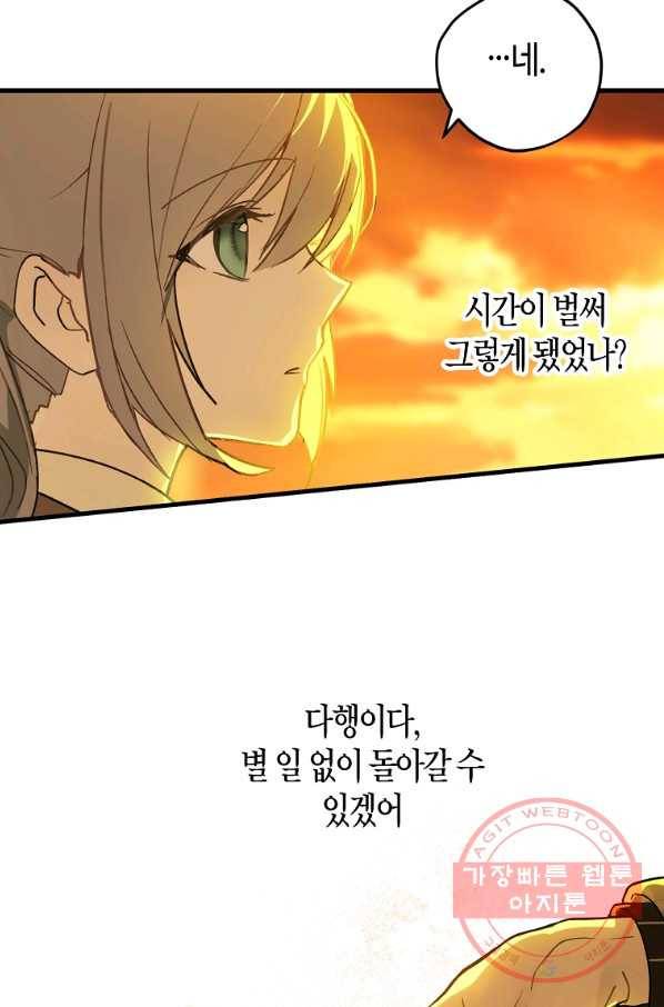 잘못된 고백 52화 77