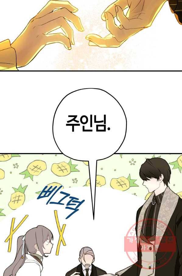 잘못된 고백 52화 78