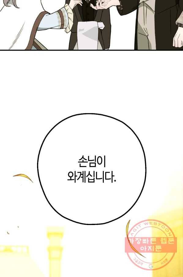 잘못된 고백 52화 79