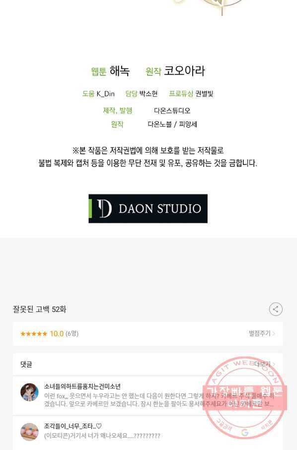 잘못된 고백 52화 83