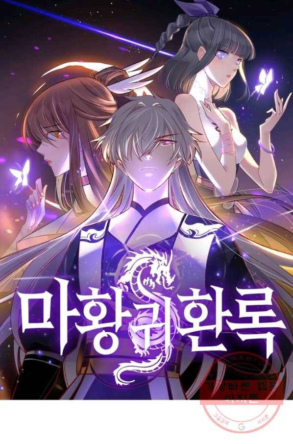 마황귀환록 115화 4