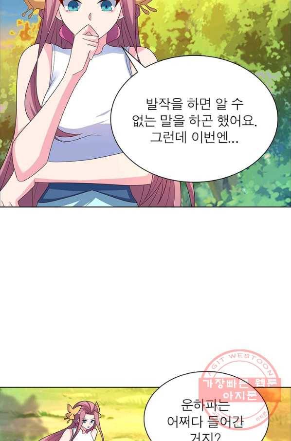 마황귀환록 115화 7