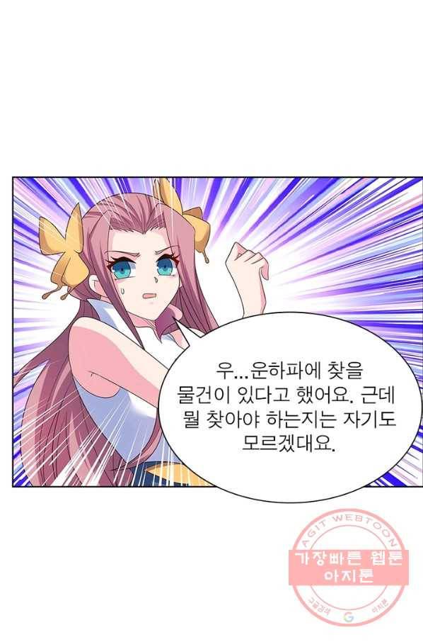 마황귀환록 115화 10