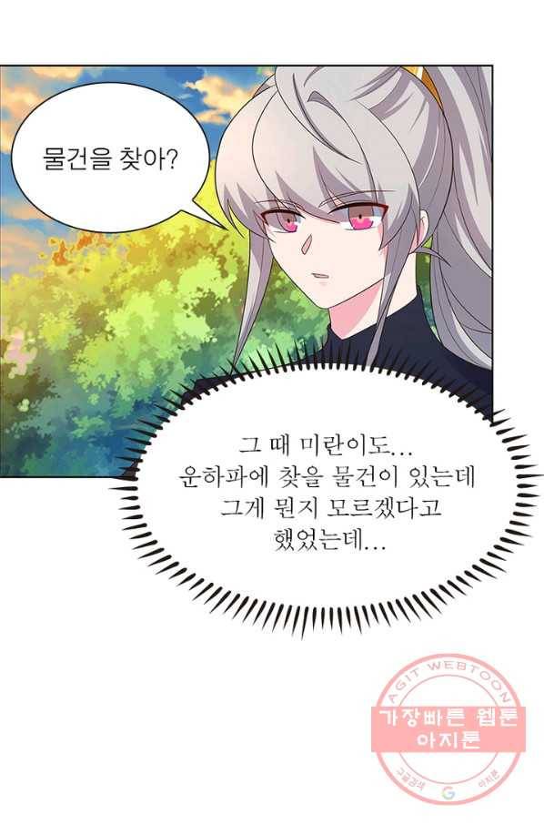 마황귀환록 115화 11