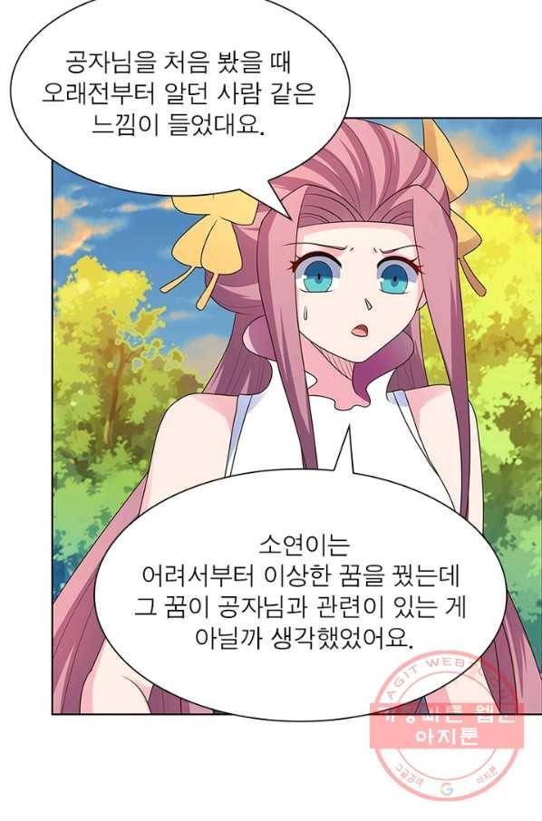 마황귀환록 115화 13
