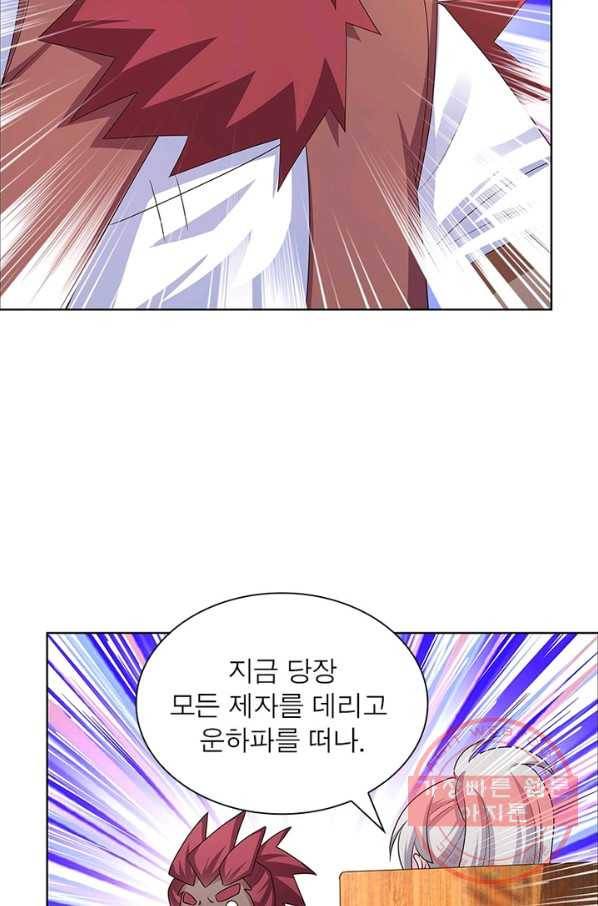 마황귀환록 115화 19